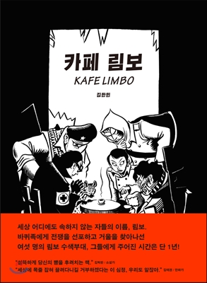 카페 림보 (Kafe Limbo)