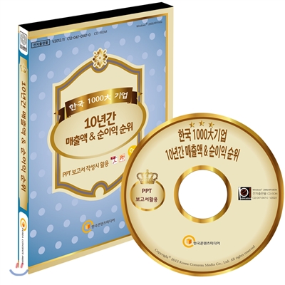 [CD] 한국 1000大 기업 10년간 매출액 &amp; 순이익 순위 - CD-ROM 1장