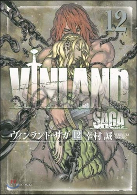 VINLAND SAGA ヴィンランド.サガ 12