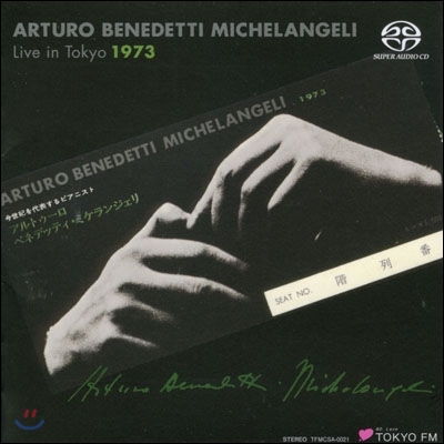 미켈란젤리 도쿄 라이브 1973 (Arturo Benedetti Michelangeli - Live in Tokyo 1973) 