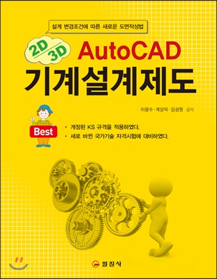 AutoCAD 기계설계제도