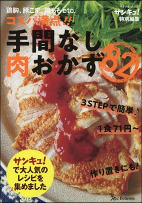 コスパ滿点! 手間なし肉おかず