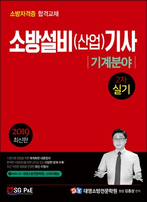 2019 소방설비(산업)기사 기계분야 2차 실기