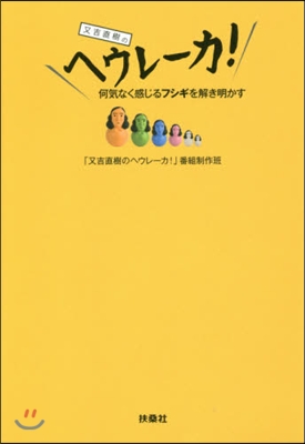 又吉直樹のヘウレ-カ!