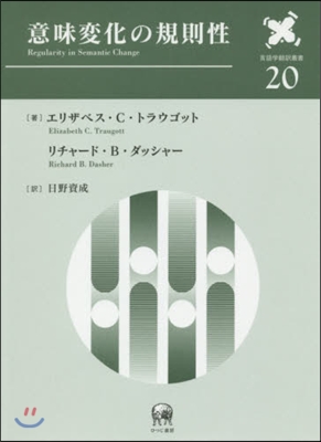 意味變化の規則性