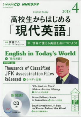 CD ラジオ高校生から 現代英語 4月號