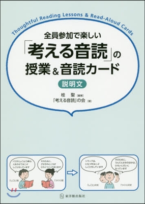 全員參加で樂しい「考える音讀」の授業&音讀カ-ド 說明文