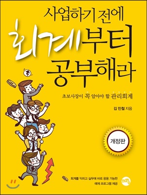 사업하기 전에 회계부터 공부해라