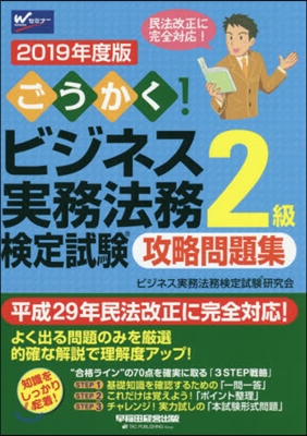 ’19 ビジネス實務法務檢 2級 問題集