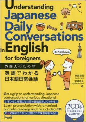 外國人のための英語でわかる日本語日常會話