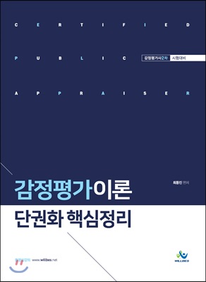 감정평가이론 단권화 핵심정리