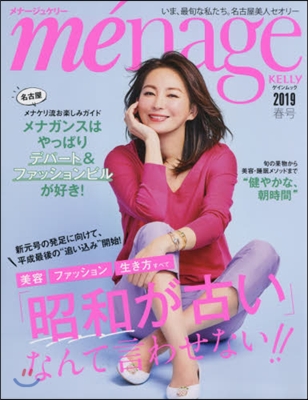 menage KELLy 2019春號