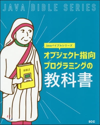 オブジェクト指向プログラミングの敎科書