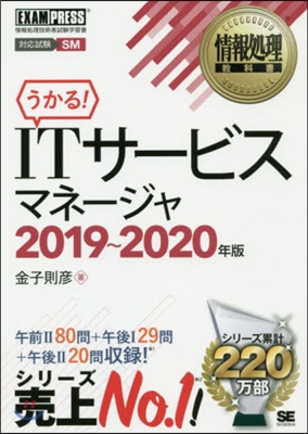 ’19－20 ITサ-ビスマネ-ジャ