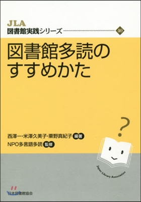 圖書館多讀のすすめかた