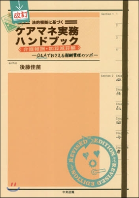 ケアマネ實務ハンドブッック 改訂