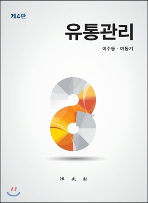 유통관리