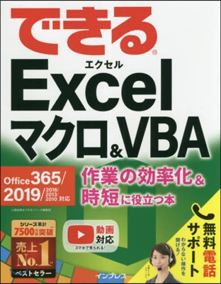 Excelマクロ&amp;V Office365