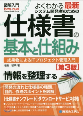 システム開發者のための仕樣書の基本 3版 第3版