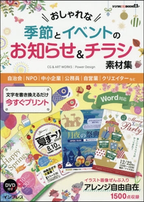 おしゃれな季節とイベントのお知らせ&amp;チラシ素材集 