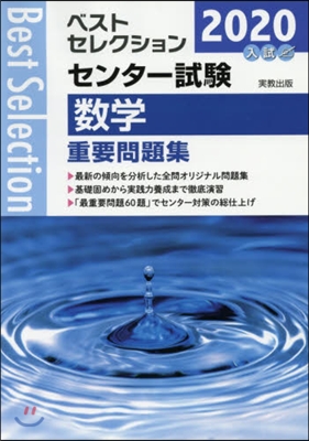 ’20 センタ-試驗 數學重要問題集