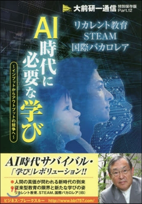 AI時代に必要な學び~インプットからアウ