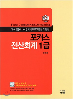 포커스 전산회계 1급