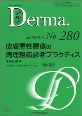 Derma. デルマ No.280  