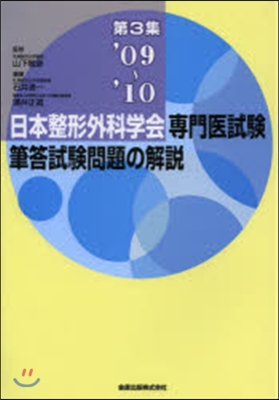 日本整形外科學會專門醫試驗 筆答試驗 3