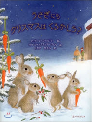 うさぎにもクリスマスはくるかしら?