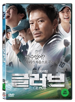 글러브(1 DISC)