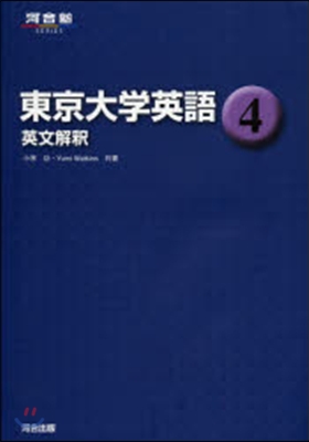 東京大學英語   4 英文解釋