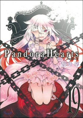 Pandora Hearts 19