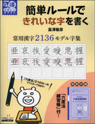 簡單ル-ルできれいな字を書く 常用漢字