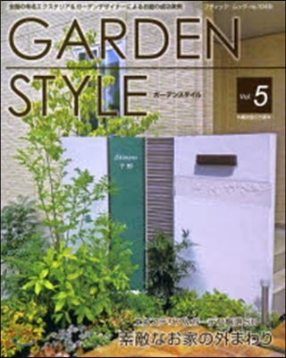 GARDEN STYLE   5