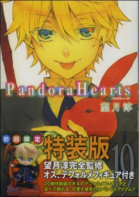 Pandora Hearts 19 初回限定版