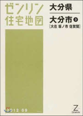 大分市   3 大在.坂ノ市