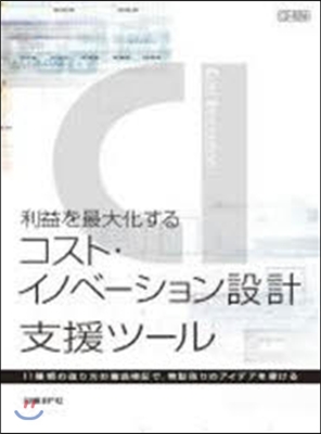 CD－ROM コスト.イノベ-ション設計