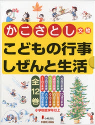 こどもの行事12冊セット