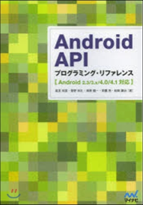 Android APIプログラミング.リ