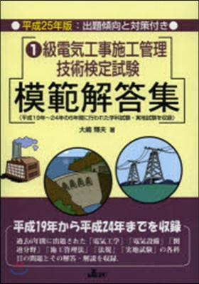 平25 1級電氣工事施工管理技術檢定試驗