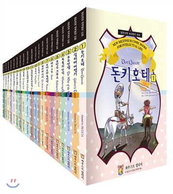 영한대역 칼라 만화 세계(동서양) 문학 전집