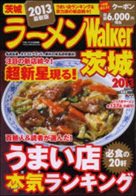 ラ-メンWalker 茨城 2013