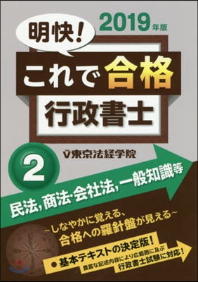 ’19 明快!これで合格行政書士   2