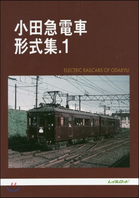 小田急電車形式集   1