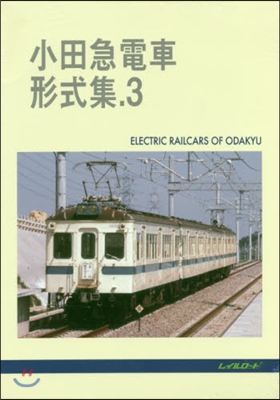 小田急電車形式集   3