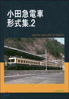 小田急電車形式集   2