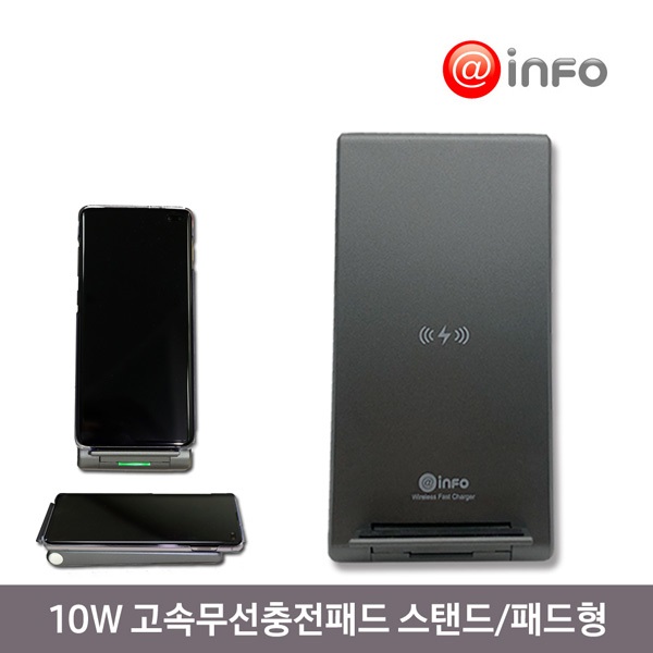 올인포 듀얼 10W 고속무선충전기 스탠드/패드형 AWC-F1000