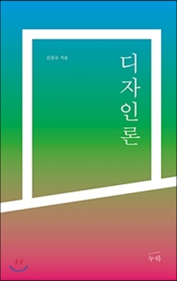 디자인론