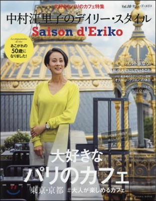 Saison d&#39; Eriko(セゾン.ド.エリコ) Vol.10